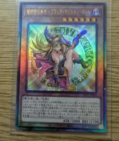 2026年最新】魔術師の弟子ブラックマジシャンガール アルティメットの