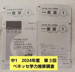 2026年最新】学力推移調査 中学1年の人気アイテム - メルカリ