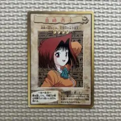 2026年最新】遊戯王 真崎杏子の人気アイテム - メルカリ