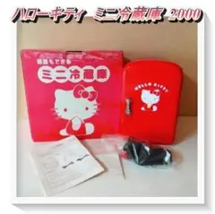2026年最新】ハローキティ 冷温庫の人気アイテム - メルカリ