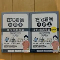 2026年最新】在宅看護指導士の人気アイテム - メルカリ
