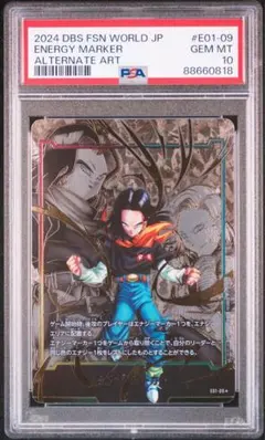 2026年最新】人造人間17号 エナジーマーカー psa10の人気アイテム