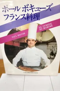 2026年最新】ポール ボキューズの人気アイテム - メルカリ