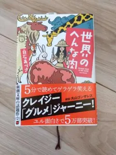 2026年最新】丸山ゴンザレス 本の人気アイテム - メルカリ