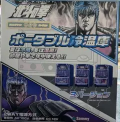 2026年最新】北斗の拳 冷温庫の人気アイテム - メルカリ