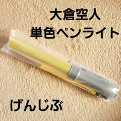 2026年最新】原因は自分にある。 ペンライトの人気アイテム - メルカリ