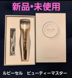 2026年最新】ルビーセル ビューティーマスターの人気アイテム - メルカリ