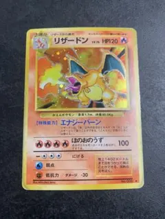 2026年最新】リザードン 旧裏 006の人気アイテム - メルカリ