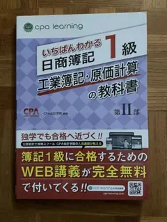 2026年最新】cpa 簿記1級 いちばんわかるの人気アイテム - メルカリ