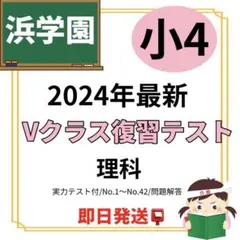 2026年最新】浜学園 復習テスト 小4の人気アイテム - メルカリ
