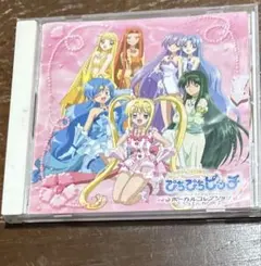 2026年最新】マーメイドメロディーぴちぴちピッチcdの人気アイテム