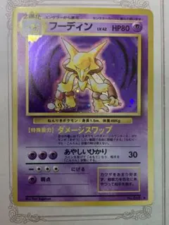 2026年最新】フーディン ポケカの人気アイテム - メルカリ