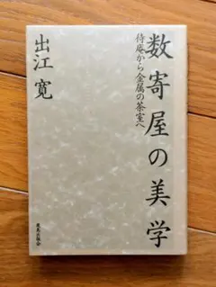 2026年最新】数寄屋建築の人気アイテム - メルカリ