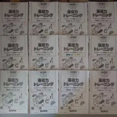 2026年最新】サピックス 基礎力トレーニング 4年の人気アイテム - メルカリ