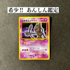 2026年最新】ひかるミュウツー 旧裏の人気アイテム - メルカリ