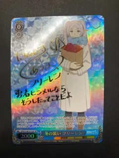 2026年最新】冬の装い フリーレン spの人気アイテム - メルカリ