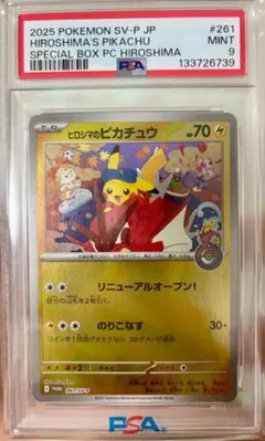 2026年最新】横浜 ピカチュウ psa10の人気アイテム - メルカリ