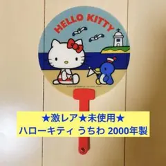 2026年最新】ハローキティ 2000の人気アイテム - メルカリ