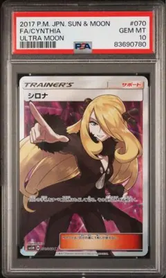 2026年最新】シロナ psa10 指差しの人気アイテム - メルカリ