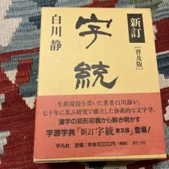 2026年最新】字通 普及版の人気アイテム - メルカリ