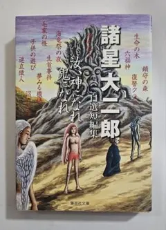 2026年最新】諸星大二郎自選短編集の人気アイテム - メルカリ