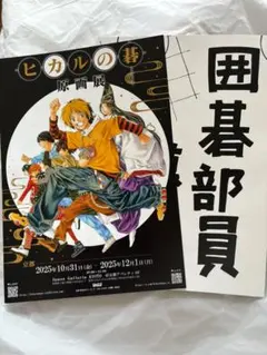 2026年最新】ヒカルの碁ポスターの人気アイテム - メルカリ