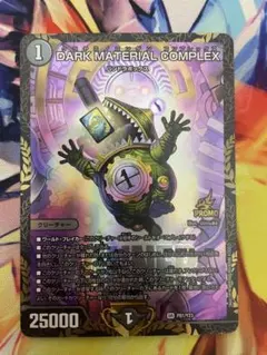2026年最新】Dark material complex プロモの人気アイテム - メルカリ