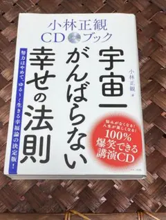 2026年最新】小林正観 cdの人気アイテム - メルカリ