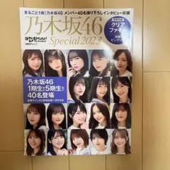 2026年最新】日経エンタテインメント！乃木坂46 Specialの人気アイテム