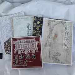 2026年最新】正倉院展 図録の人気アイテム - メルカリ