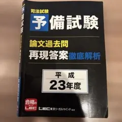 2026年最新】旧司法試験 過去問解析講座の人気アイテム - メルカリ