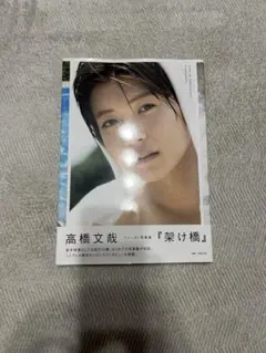 2026年最新】高橋文哉 サインの人気アイテム - メルカリ