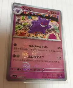 2026年最新】151 マスターボールミラー ゲンガーの人気アイテム - メルカリ