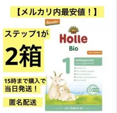 2026年最新】holle 粉ミルクの人気アイテム - メルカリ