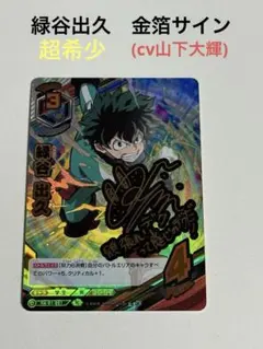 2026年最新】ヒロアカtcg サインの人気アイテム - メルカリ