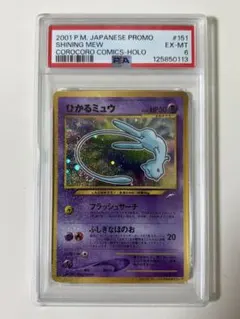 2026年最新】ひかるミュウ psa6の人気アイテム - メルカリ