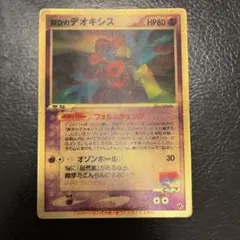 2026年最新】裂空のデオキシス 3dの人気アイテム - メルカリ