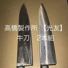 2026年最新】光友 包丁の人気アイテム - メルカリ