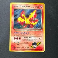 2026年最新】r団のファイヤーの人気アイテム - メルカリ