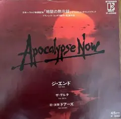 2026年最新】地獄の黙示録 レコードの人気アイテム - メルカリ