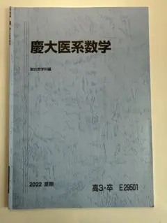 2026年最新】医系数学の人気アイテム - メルカリ