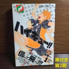 2026年最新】ハイキュー 初版 帯の人気アイテム - メルカリ