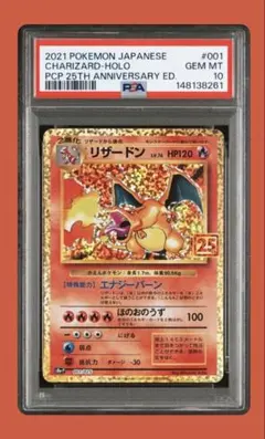 2026年最新】ポケカpsa10 リザードン25の人気アイテム - メルカリ