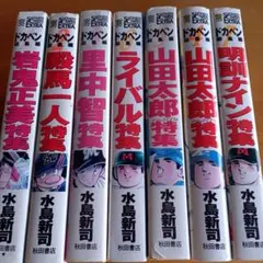 2026年最新】ドカベン 初版の人気アイテム - メルカリ