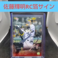 2026年最新】阪神佐藤輝明の人気アイテム - メルカリ