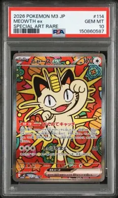 7連番】【PSA10】ロケット団のニャース コロコロイチバン！ プロモ