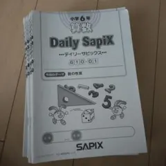 2026年最新】6年 算数 デイリーサピックスの人気アイテム - メルカリ
