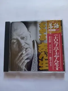 2026年最新】昭和の名人 決定版CDの人気アイテム - メルカリ