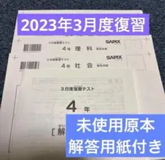 2026年最新】サピックス 理科4年の人気アイテム - メルカリ