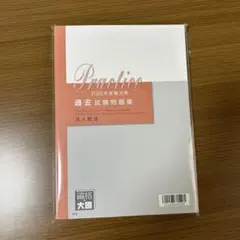 2026年最新】大原 法人税 問題集の人気アイテム - メルカリ
